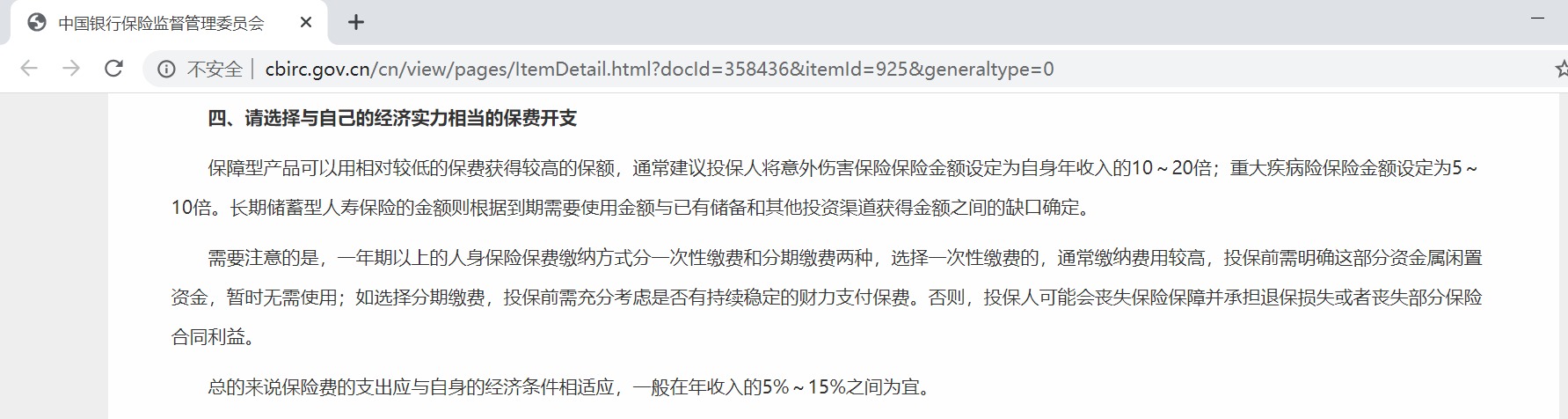 世紀(jì)謎題：保險到底要花多少錢？