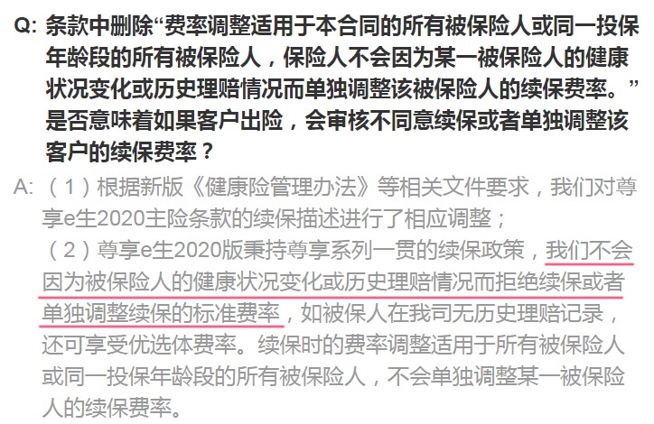 眾安尊享e生2020醫(yī)療險(xiǎn)升級