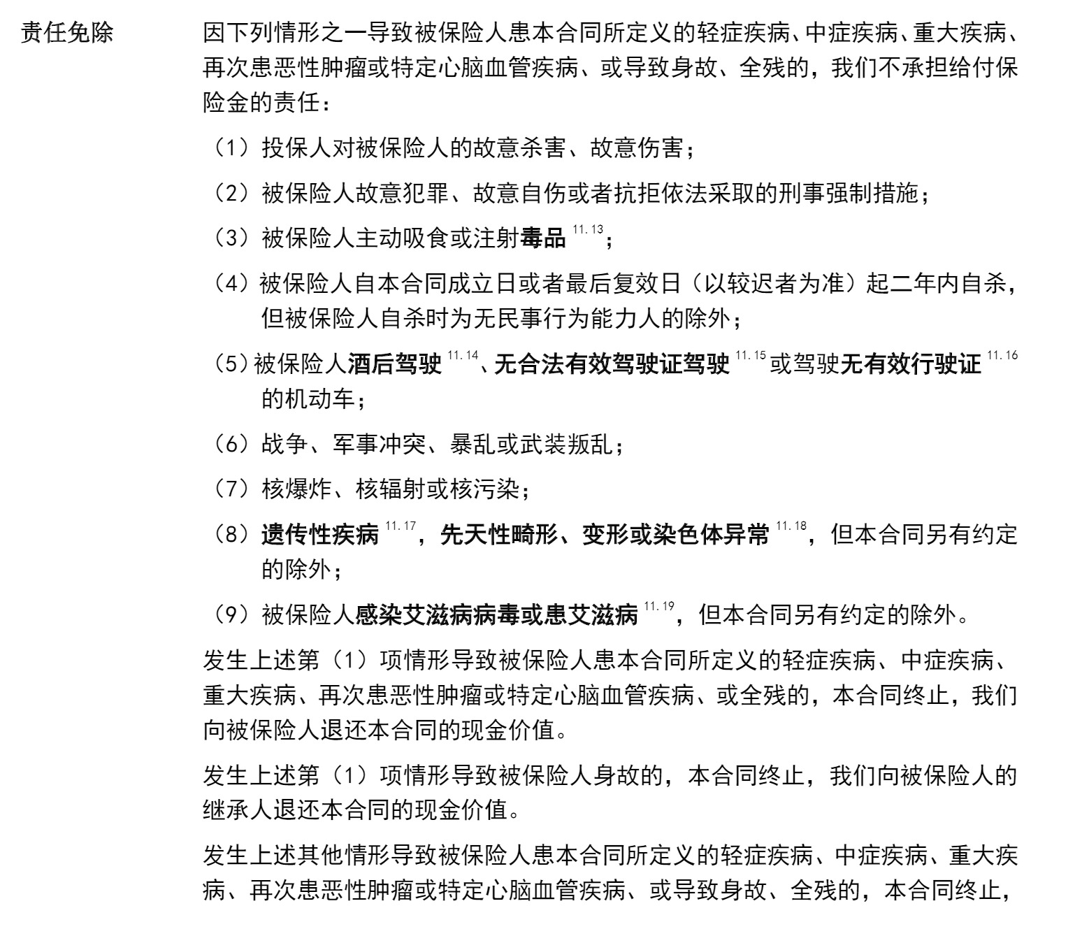 重疾險(xiǎn)挑選太復(fù)雜？那是你看不懂保險(xiǎn)條款！