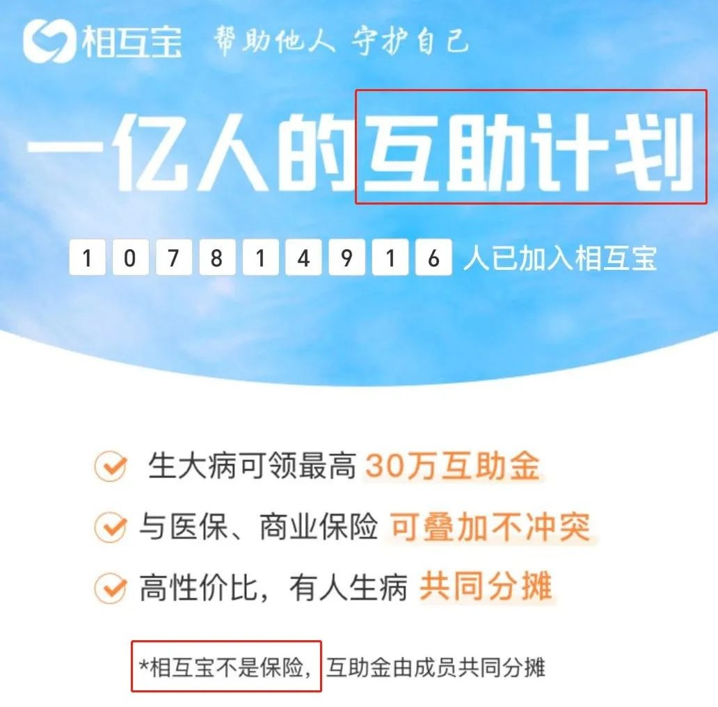 相互寶，究竟是不是保險？
