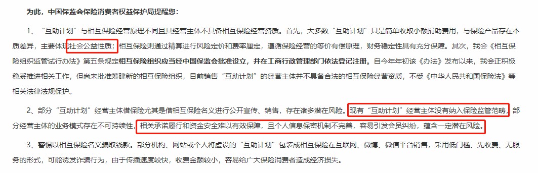 相互寶，究竟是不是保險？