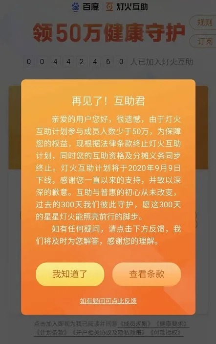 相互寶，究竟是不是保險？