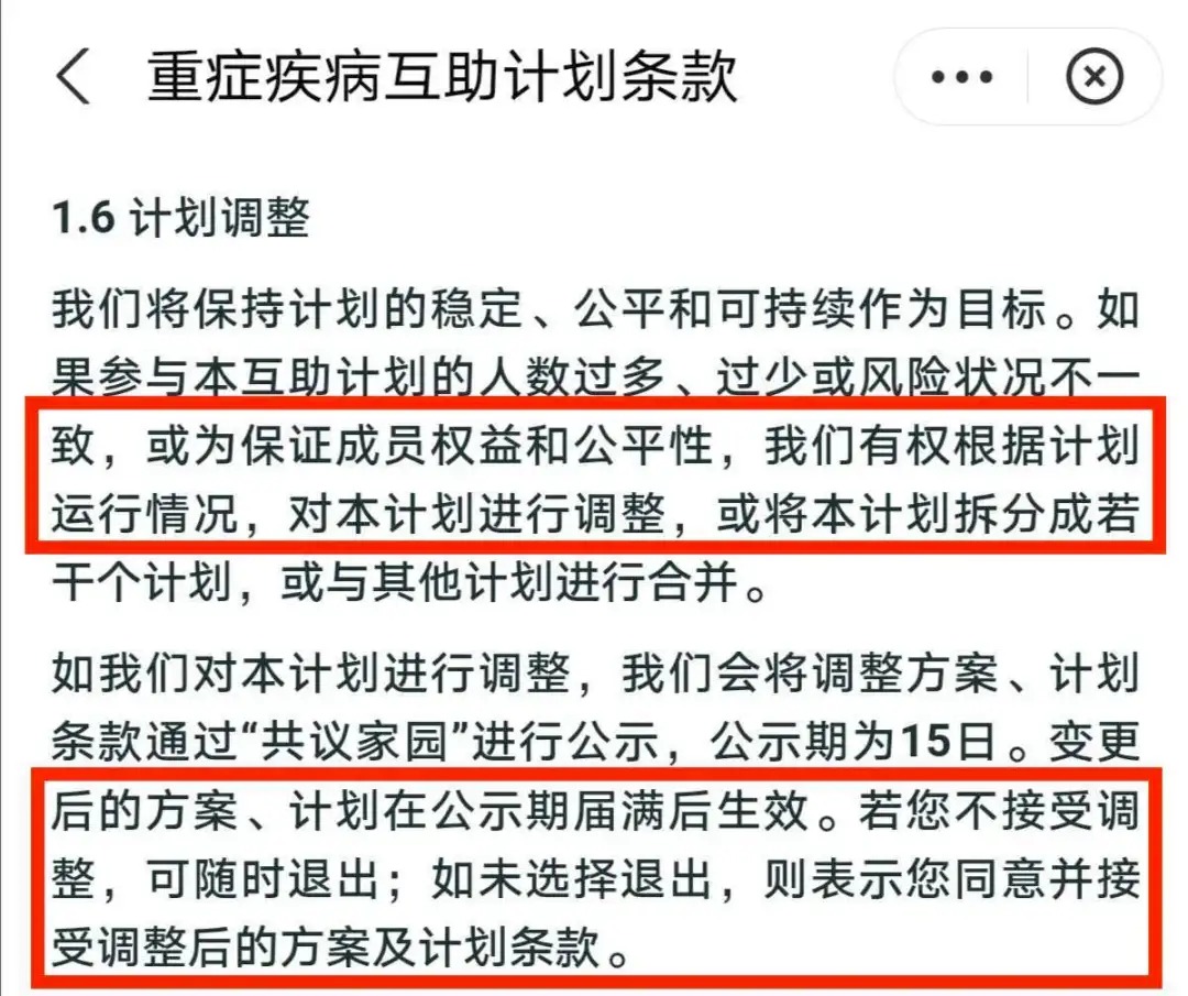 相互寶，究竟是不是保險？