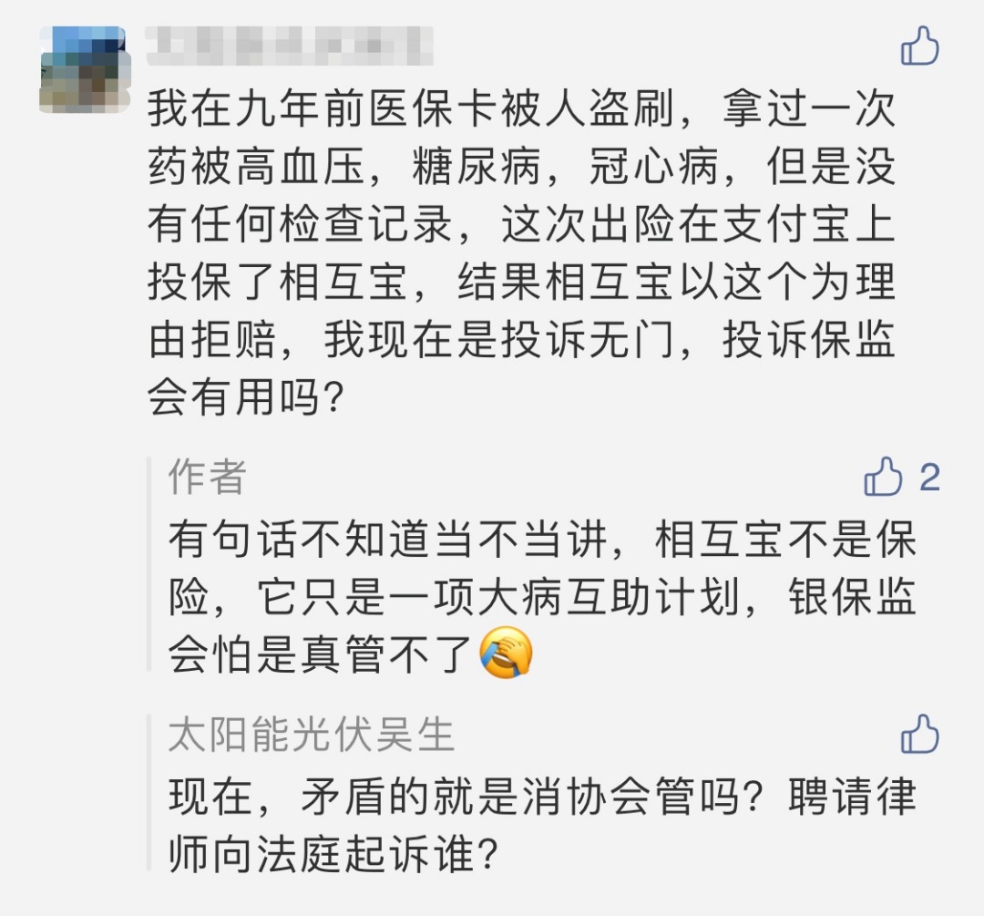 相互寶，究竟是不是保險？