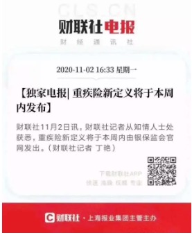 重疾險將重新定義 ，影響每一位投保人！