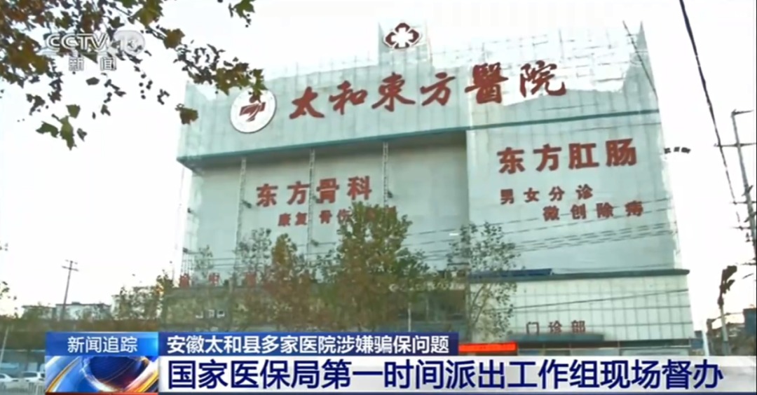 醫(yī)保騙保影響有多大？