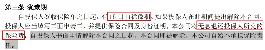 100%全額退保？背后的坑你想不到！