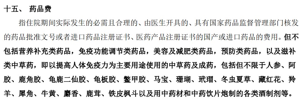 動(dòng)輒花費(fèi)幾十萬(wàn)的&ldquo;外購(gòu)藥&rdquo;，百萬(wàn)醫(yī)療險(xiǎn)不能賠？