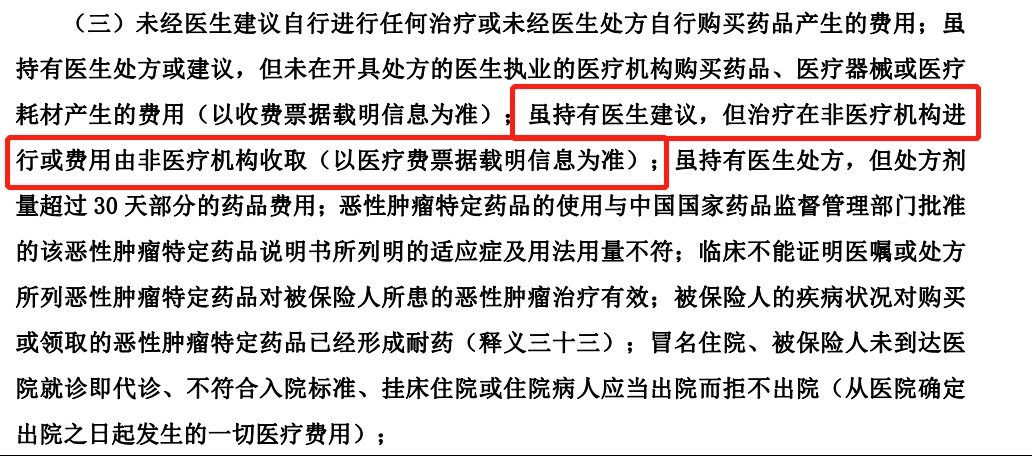 動(dòng)輒花費(fèi)幾十萬(wàn)的&ldquo;外購(gòu)藥&rdquo;，百萬(wàn)醫(yī)療險(xiǎn)不能賠？