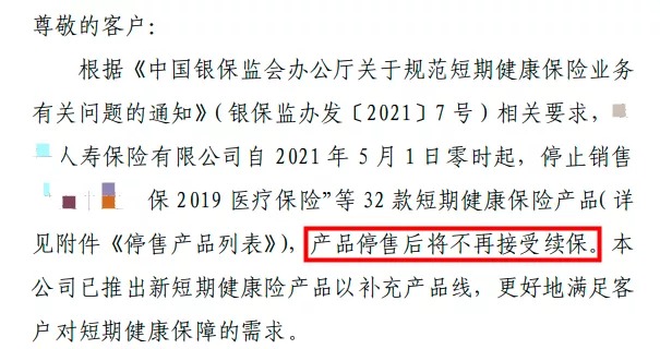 百萬醫(yī)療險(xiǎn)停售背后，被你忽視的&ldquo;續(xù)保隱患&rdquo;！