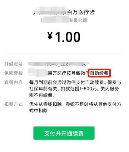 我竟然，被保險公司薅了羊毛？