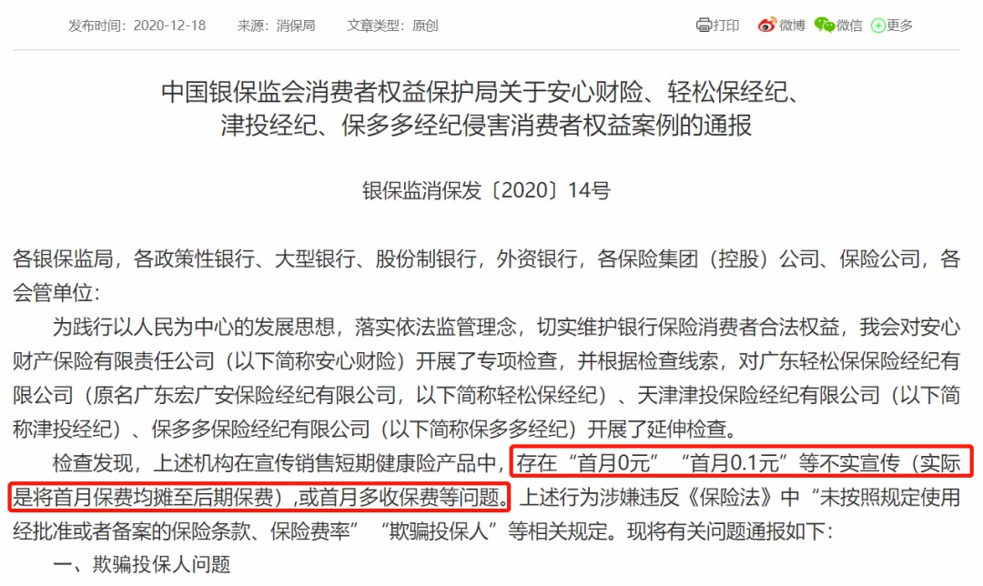 我竟然，被保險公司薅了羊毛？