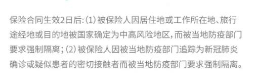 9.9的新冠防疫險，隔離就給錢！