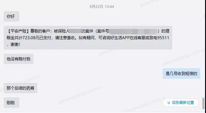 66塊錢的意外險，600塊的祛疤膏也能賠？