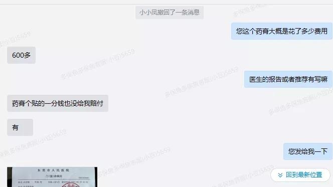 66塊錢的意外險，600塊的祛疤膏也能賠？