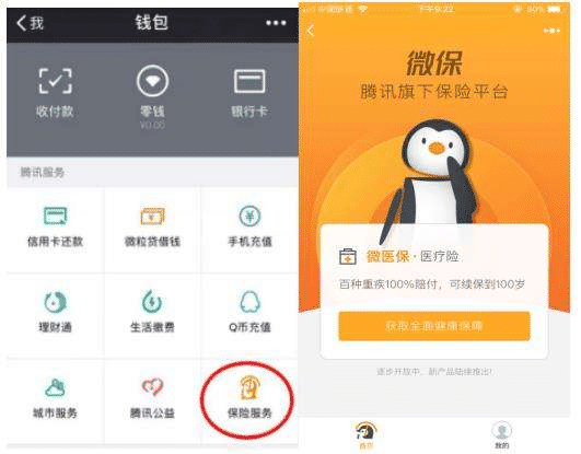 微信微保險2019橫空出世，這款產(chǎn)品如何？跟多保魚小編來看