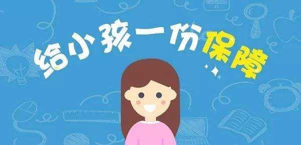 兒童保險(xiǎn)應(yīng)該不應(yīng)該買？