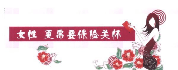 女性缺乏安全感，不是因為缺男人，而是缺少了這些保險