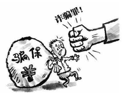 想帶病騙保？別想了，后果很嚴(yán)重的