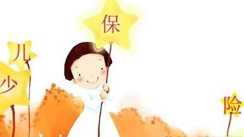 10歲的孩子怎么選保險(xiǎn)，教育金有必要嗎？