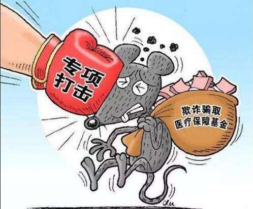 什么是騙保？如何看待我們老百姓辛辛苦苦交的社?；?，被有些小人騙保？