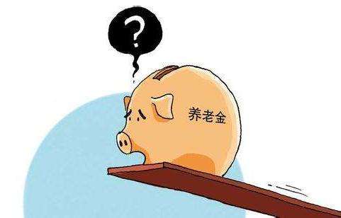 退休人員養(yǎng)老金，為什么差別這么大？會縮小差距嗎？