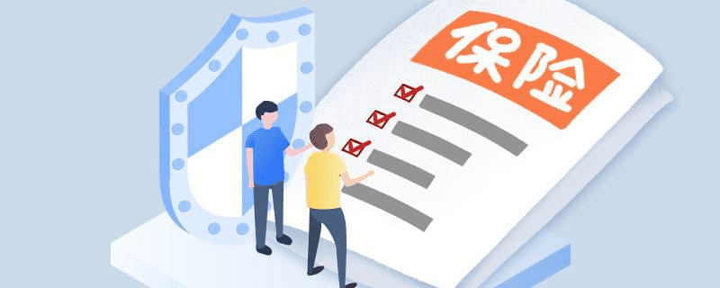 網(wǎng)上買保險(xiǎn)靠譜嗎？看完再也不用擔(dān)心了！