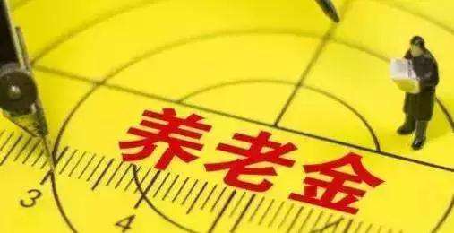 退休后養(yǎng)老金怎么算？擁有3000元的養(yǎng)老金算不算多，你們怎么看？