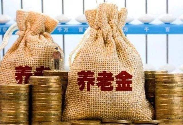 養(yǎng)老金有多少錢？高齡退休人員還有另外1筆錢可以拿！不知道的趕緊看看。