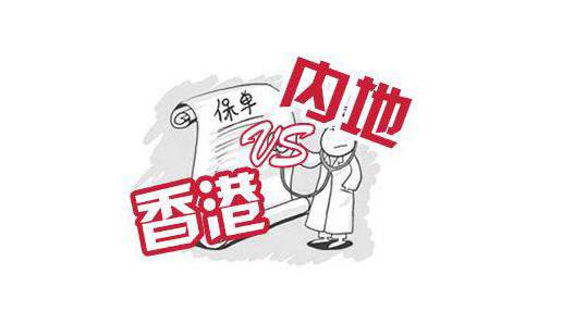 香港保險怎么樣？3大優(yōu)勢5大劣勢，你都清楚嗎？