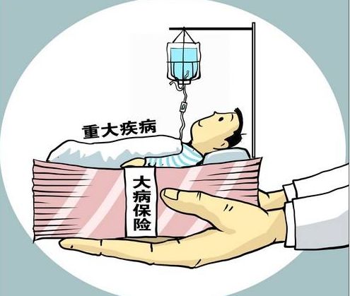 什么是大病保險？要交多少錢