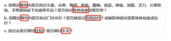 如何做好健康告知？