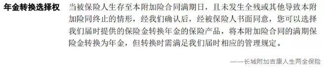 什么是年金轉(zhuǎn)換？