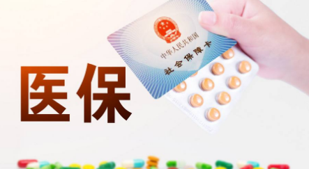 醫(yī)保異地報銷需要注意那些點