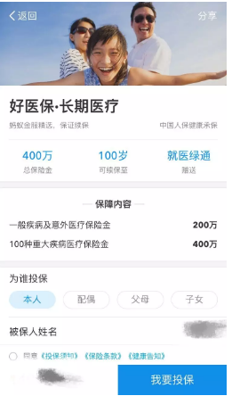 支付寶好醫(yī)保到底是不是市面上最好的醫(yī)療險？