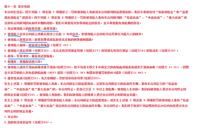 怎么更好的讀懂保險合同？