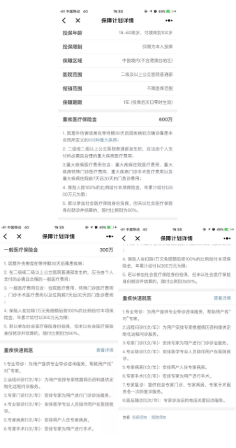 微醫(yī)保百萬(wàn)醫(yī)療險(xiǎn)怎么樣？