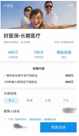 好醫(yī)保百萬醫(yī)療險(xiǎn)怎么樣？