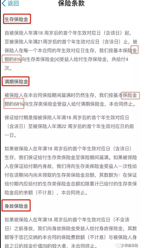 支付寶全民保教育金靠譜嗎？坑不坑看完才知道