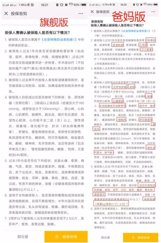 尊享e生爸媽版怎么樣？到底值不值得買？