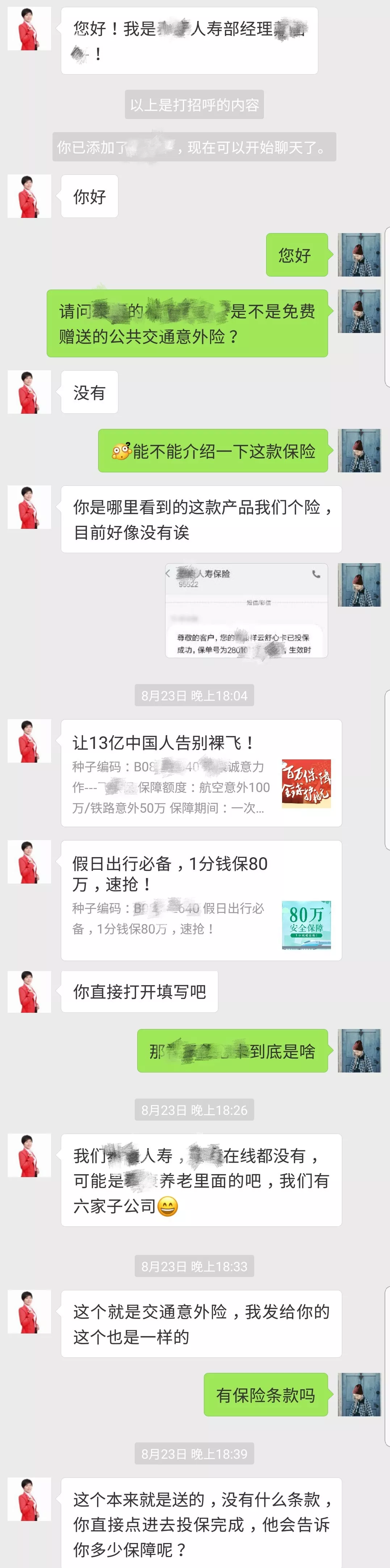 保險銷售常見的套路有哪些？