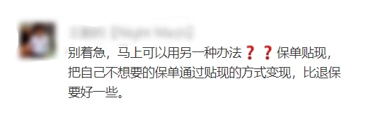 到底什么是保單貼現(xiàn)？