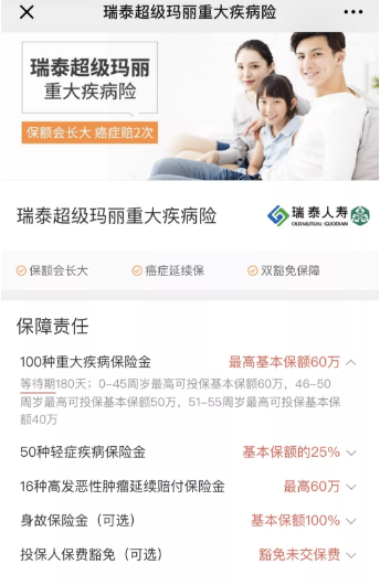 瑞泰超級(jí)瑪麗重疾險(xiǎn)怎么樣？
