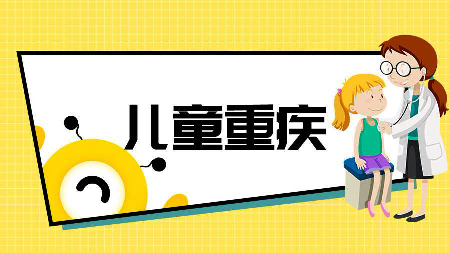 孩子需要買(mǎi)重疾險(xiǎn)嗎？孩子重疾險(xiǎn)怎么買(mǎi)？  