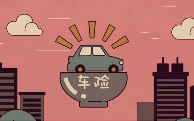 車險怎么買，買車險怎么買劃算？