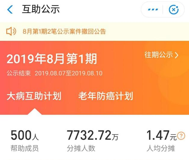 相互寶分?jǐn)偨痤~暴漲50倍！要不要退出？