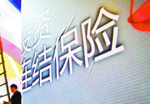 投連險(xiǎn)究竟是什么？投連險(xiǎn)還能買嗎？