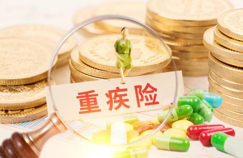 重疾險(xiǎn)如何選？想要買重疾險(xiǎn)的都應(yīng)該看看！