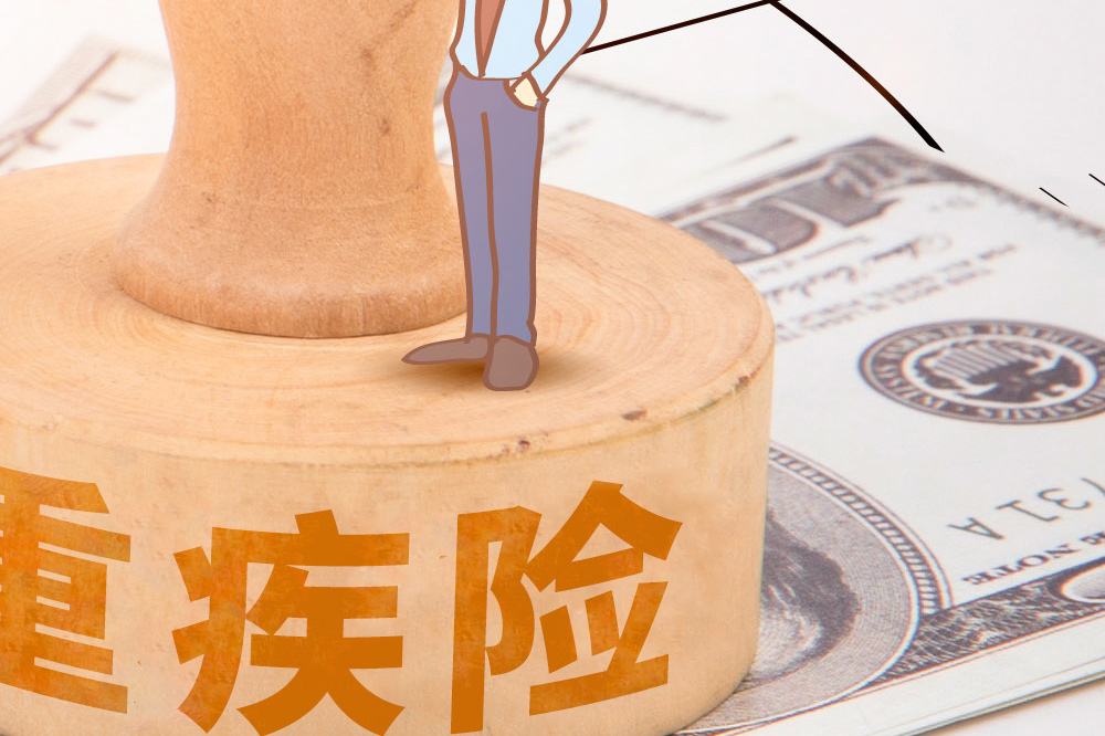 購買重疾險有什么用  保額買多少合適？