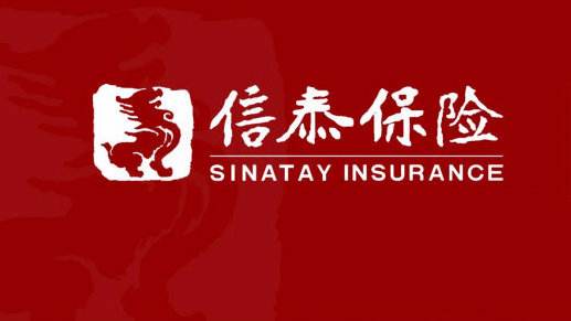 信泰保險怎么樣？靠譜嗎？
